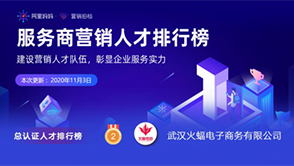 電商代運營賽道持續發力,火蝠電商夯實人才引擎