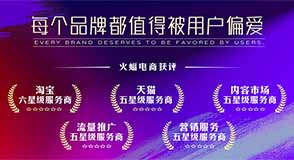 火蝠電商連續兩年獲評天貓五星級服務商