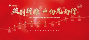 2023全新開篇，火蝠電商披荊斬棘，向光而行