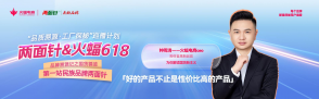 新之所向，賦能兩面針直播聚力618，火蝠電商CEO擔任首席新品