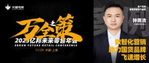 與行業大咖共話增長，火蝠電商即將出席億邦未來零售年會