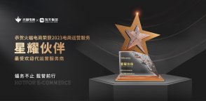喜訊！火蝠電商實力榮獲“最受歡迎代運營服務商”榮譽大獎
