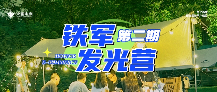 鐵軍發光營第二期 | 慢下來，去享受屬于自己的榮耀！